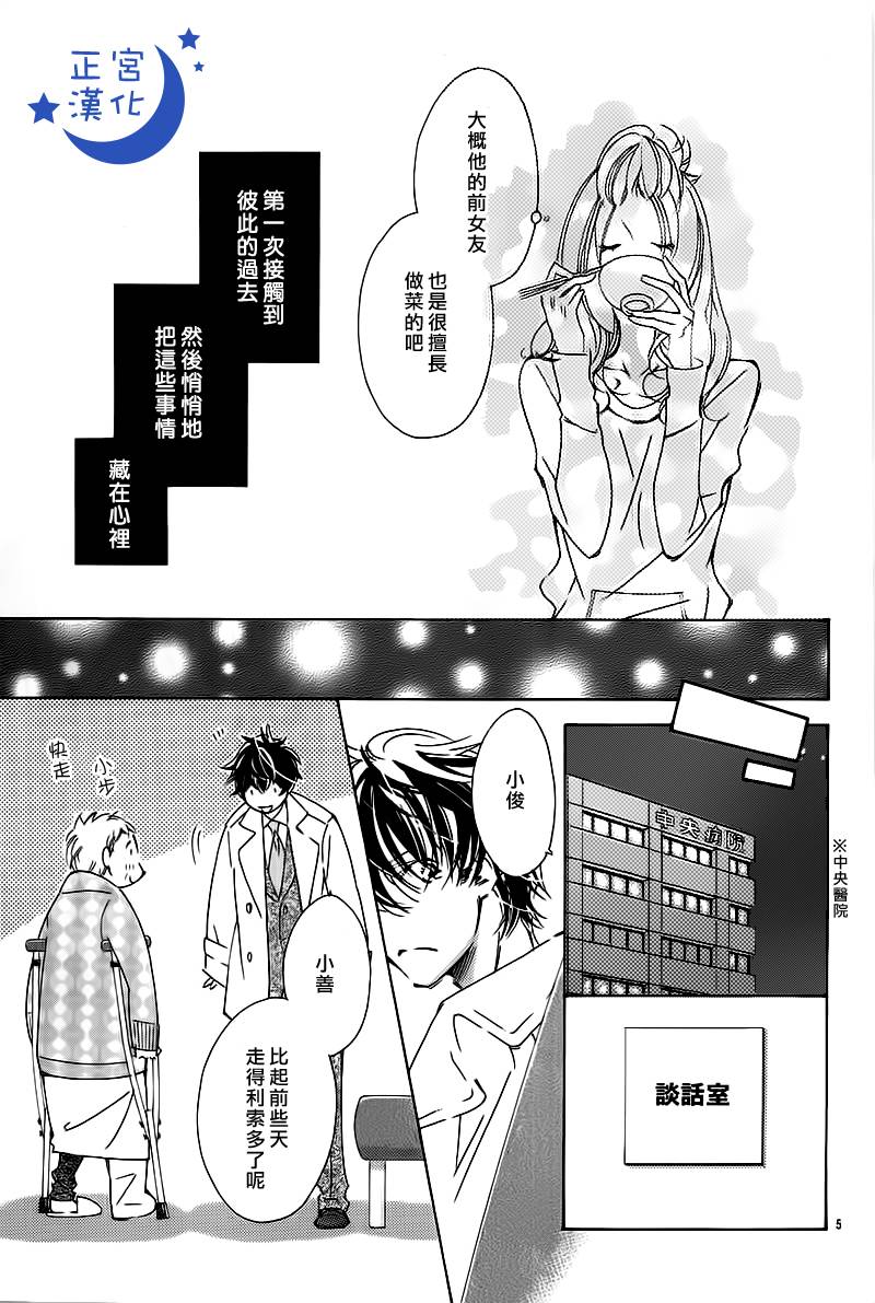 与你相爱是必然韩漫全集-第05话无删减无遮挡章节图片 