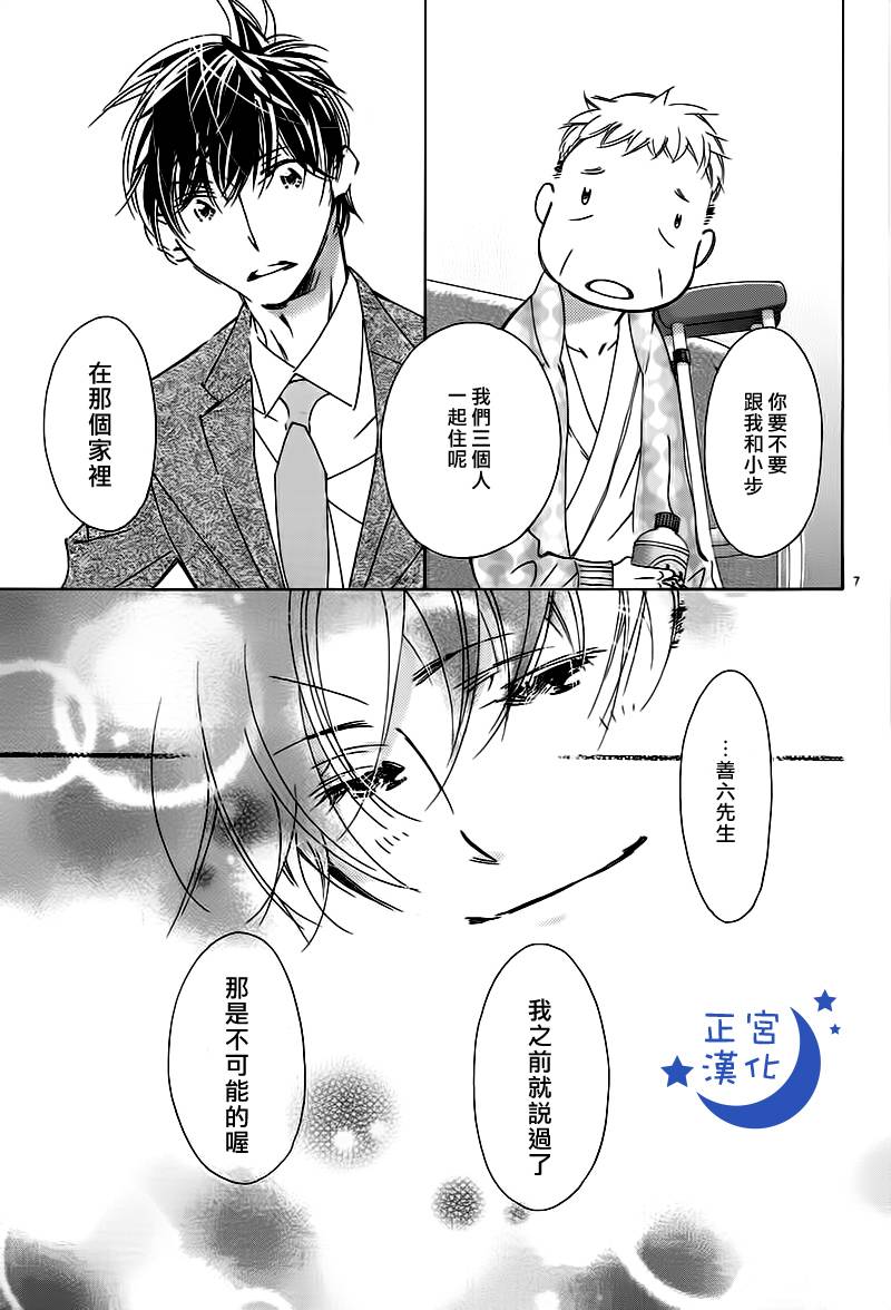 与你相爱是必然韩漫全集-第05话无删减无遮挡章节图片 