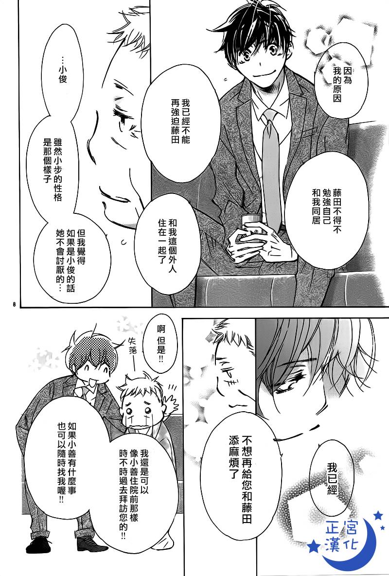 与你相爱是必然韩漫全集-第05话无删减无遮挡章节图片 