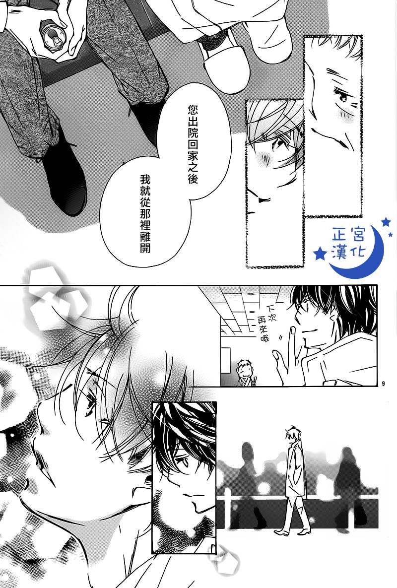 与你相爱是必然韩漫全集-第05话无删减无遮挡章节图片 