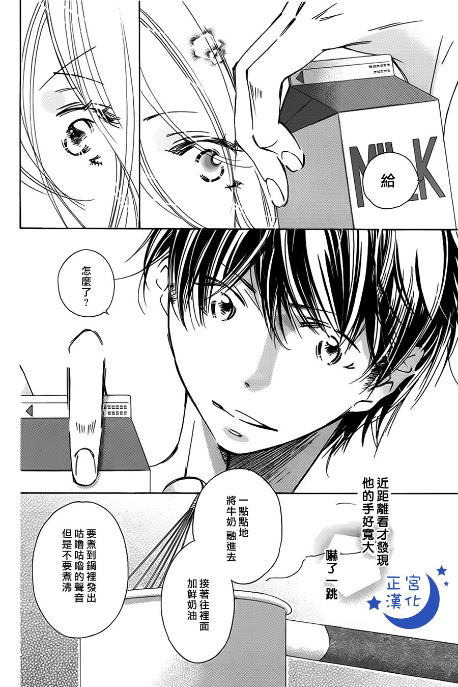 与你相爱是必然韩漫全集-第06话无删减无遮挡章节图片 