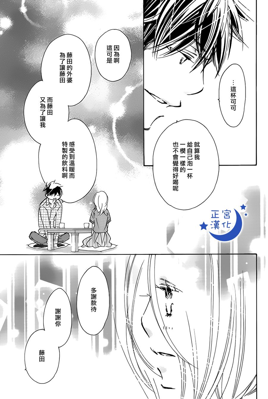 与你相爱是必然韩漫全集-第06话无删减无遮挡章节图片 