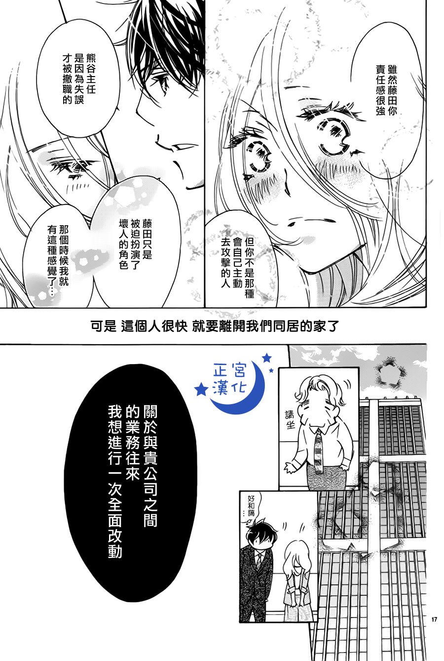 与你相爱是必然韩漫全集-第06话无删减无遮挡章节图片 