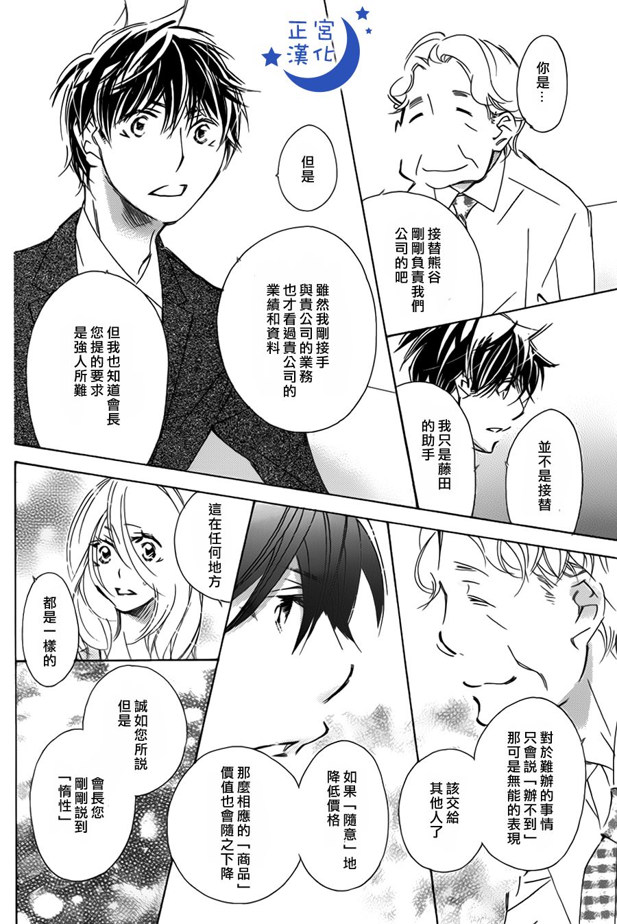 与你相爱是必然韩漫全集-第06话无删减无遮挡章节图片 