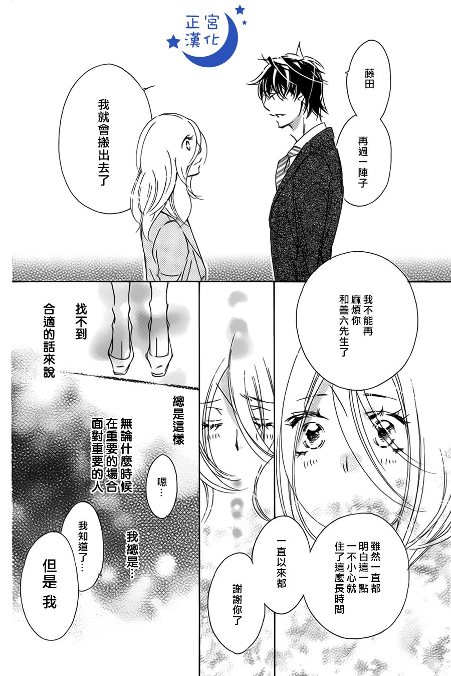 与你相爱是必然韩漫全集-第06话无删减无遮挡章节图片 