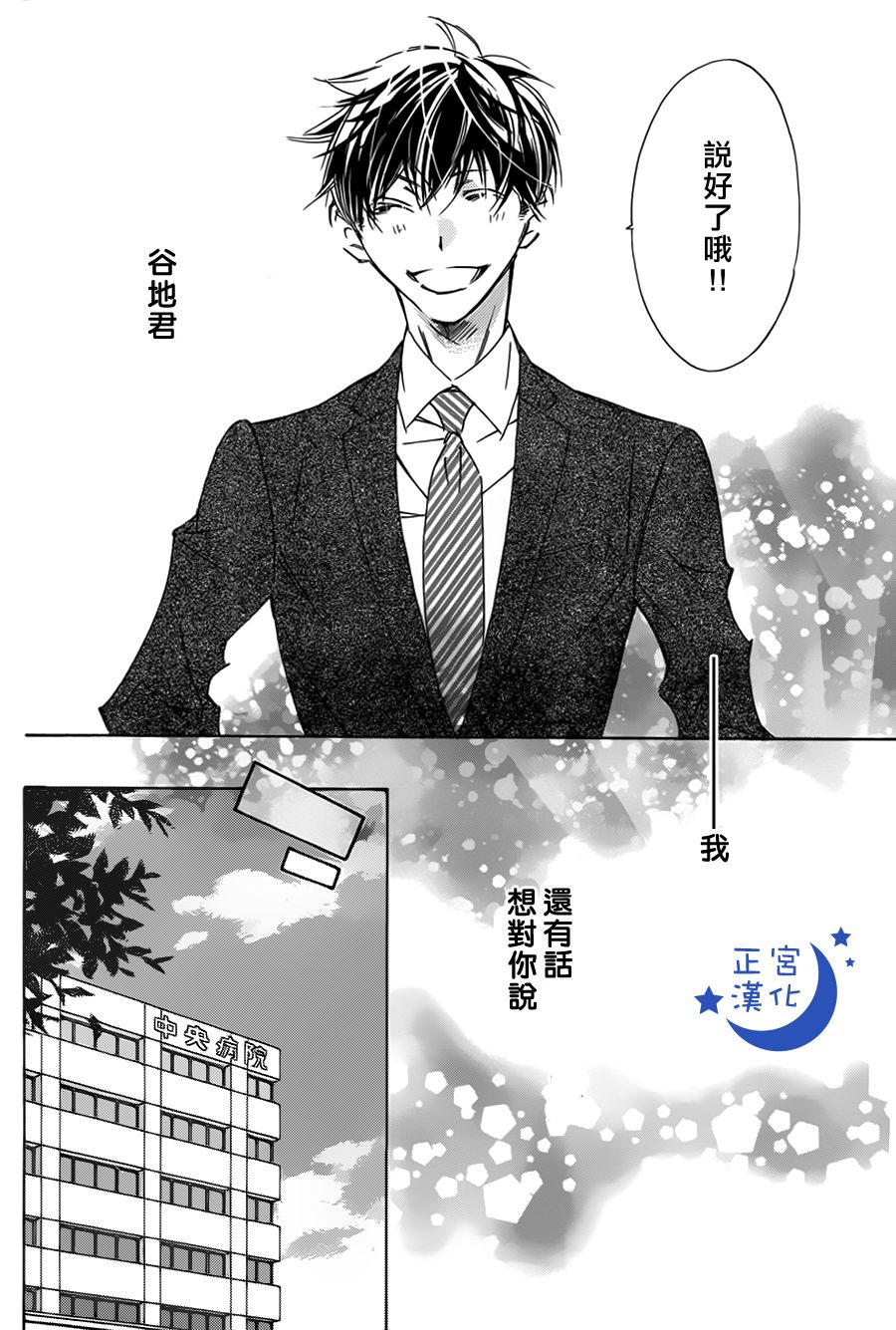 与你相爱是必然韩漫全集-第06话无删减无遮挡章节图片 