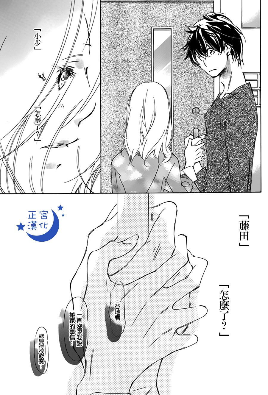 与你相爱是必然韩漫全集-第06话无删减无遮挡章节图片 