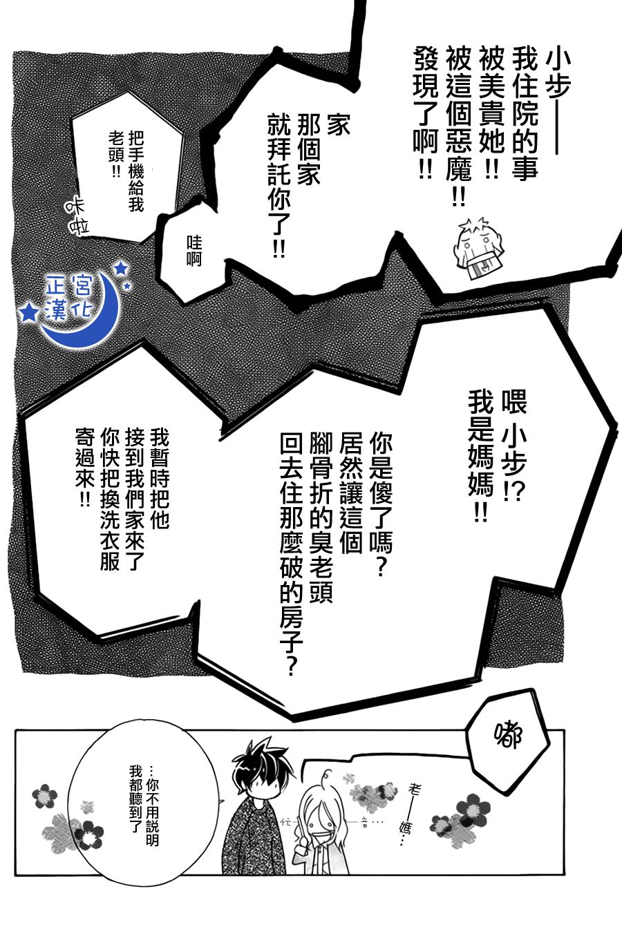 与你相爱是必然韩漫全集-第06话无删减无遮挡章节图片 