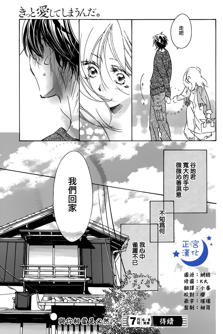 与你相爱是必然韩漫全集-第06话无删减无遮挡章节图片 