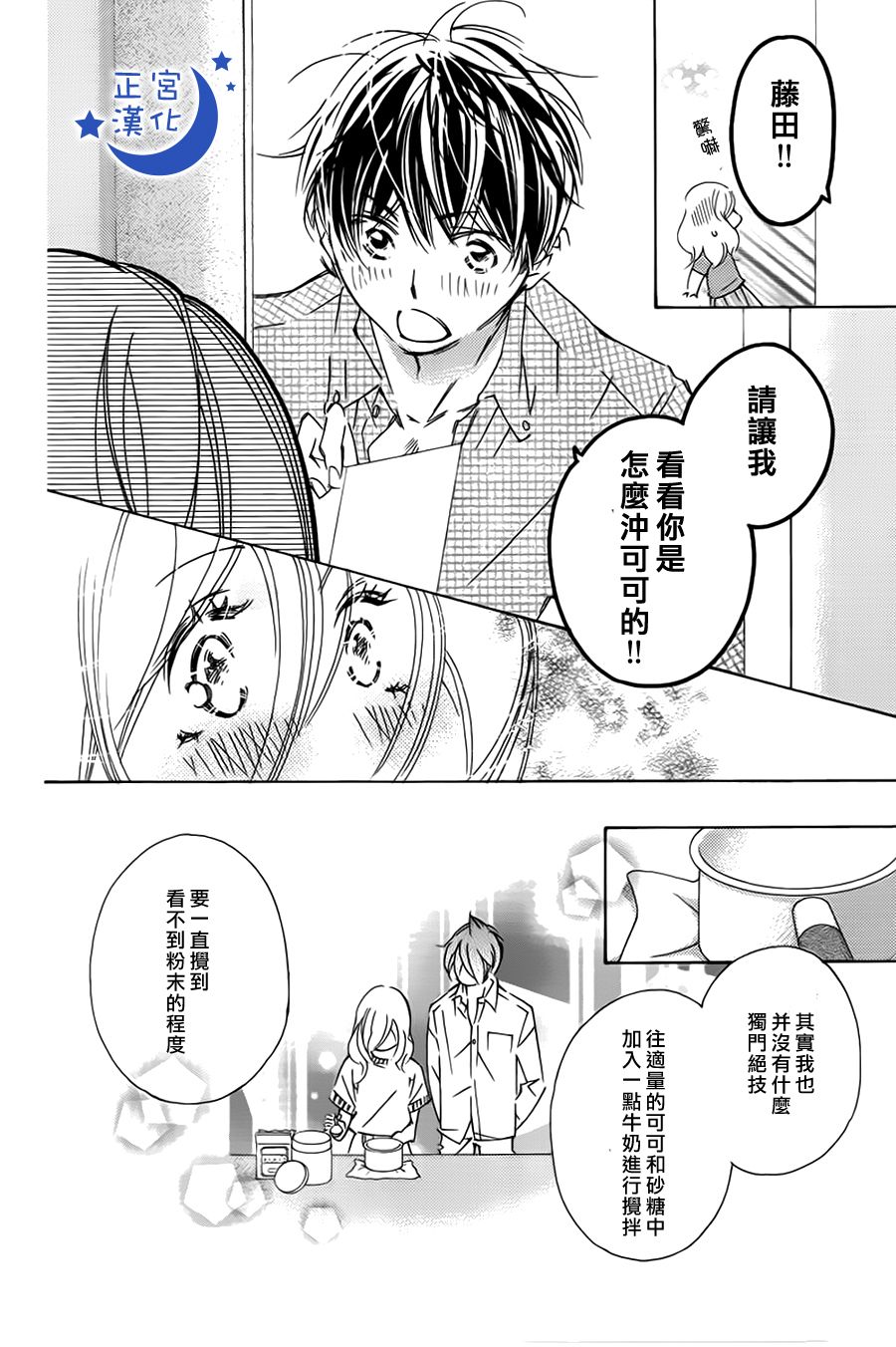 与你相爱是必然韩漫全集-第06话无删减无遮挡章节图片 