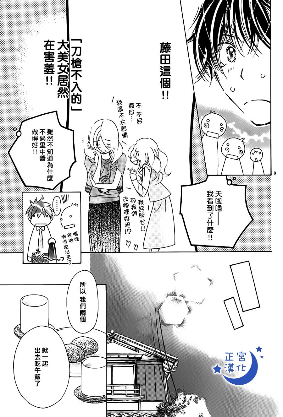 与你相爱是必然韩漫全集-第07话无删减无遮挡章节图片 