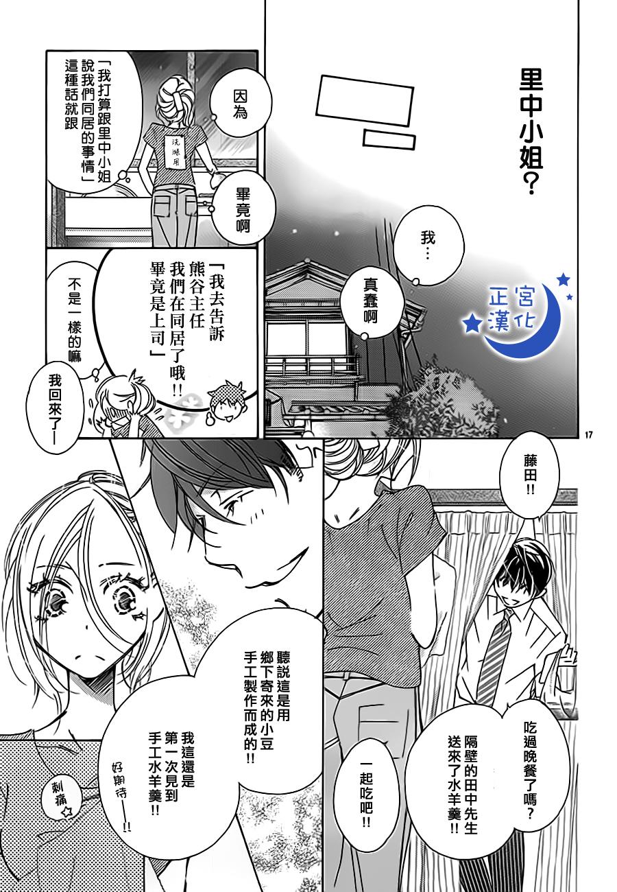 与你相爱是必然韩漫全集-第07话无删减无遮挡章节图片 