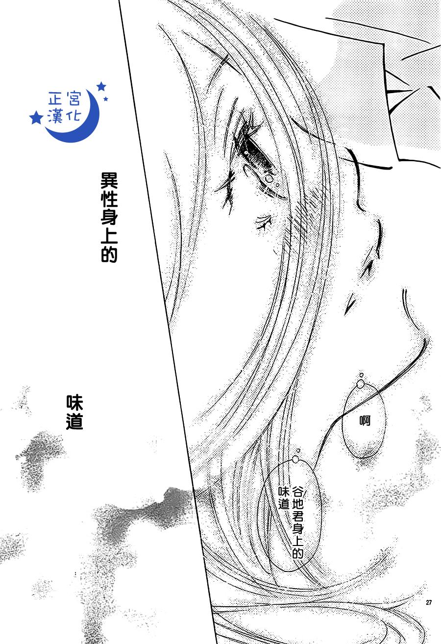 与你相爱是必然韩漫全集-第07话无删减无遮挡章节图片 