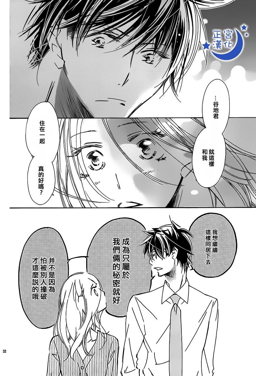 与你相爱是必然韩漫全集-第07话无删减无遮挡章节图片 