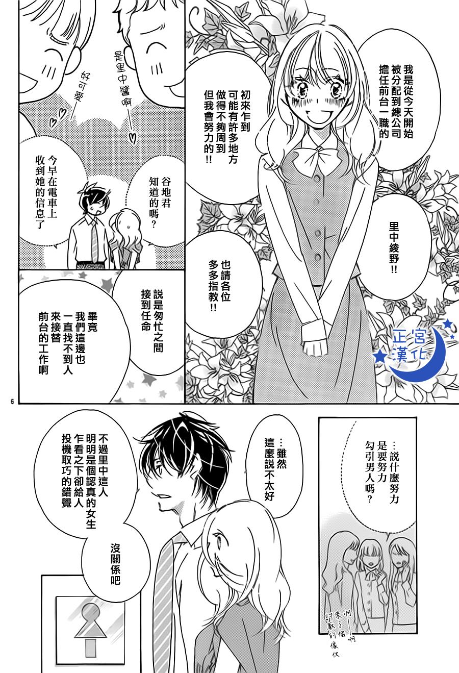 与你相爱是必然韩漫全集-第07话无删减无遮挡章节图片 