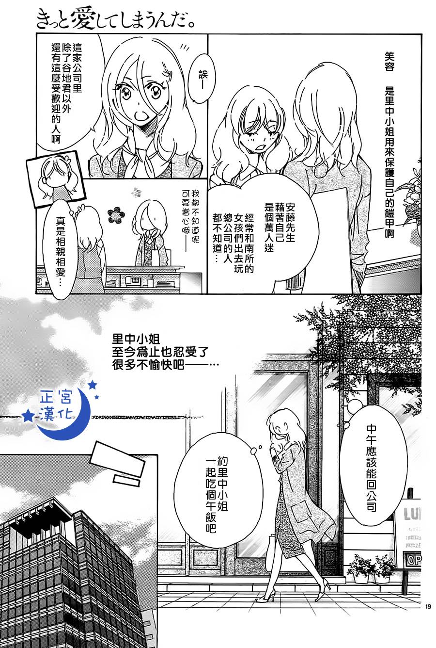 与你相爱是必然韩漫全集-第08话无删减无遮挡章节图片 