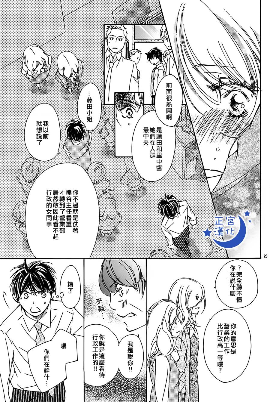 与你相爱是必然韩漫全集-第08话无删减无遮挡章节图片 