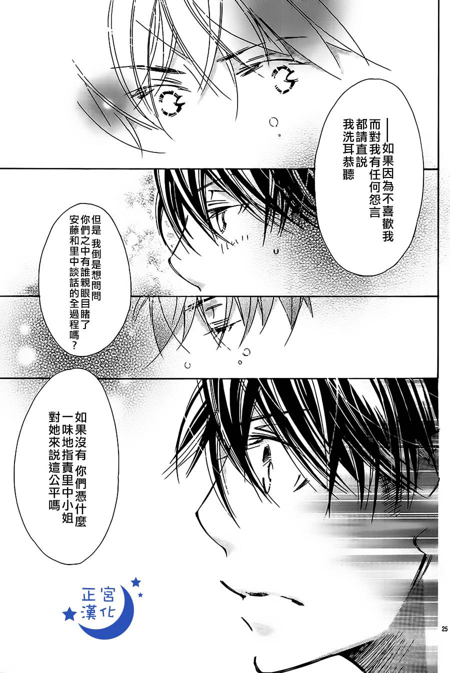 与你相爱是必然韩漫全集-第08话无删减无遮挡章节图片 