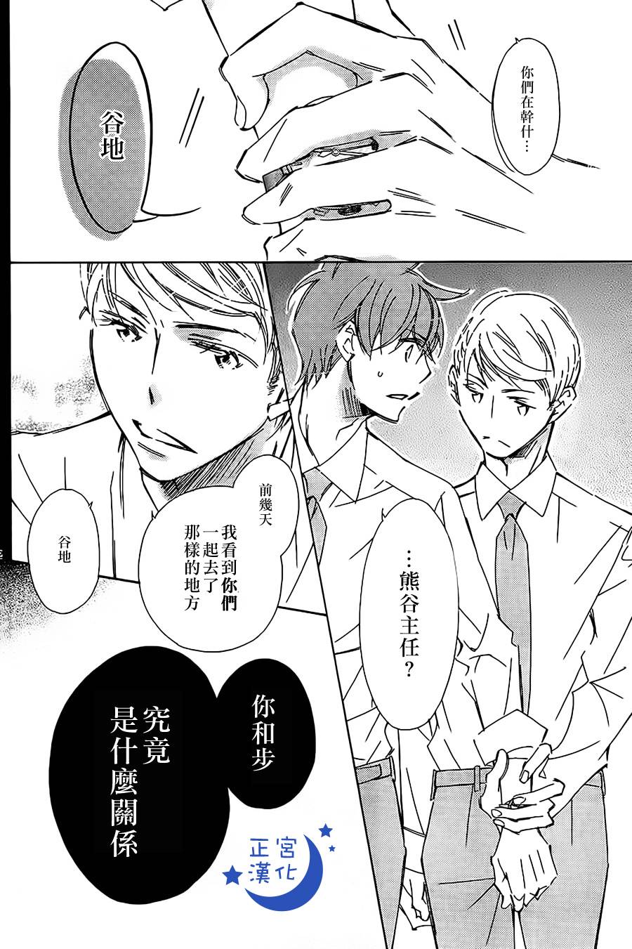 与你相爱是必然韩漫全集-第08话无删减无遮挡章节图片 