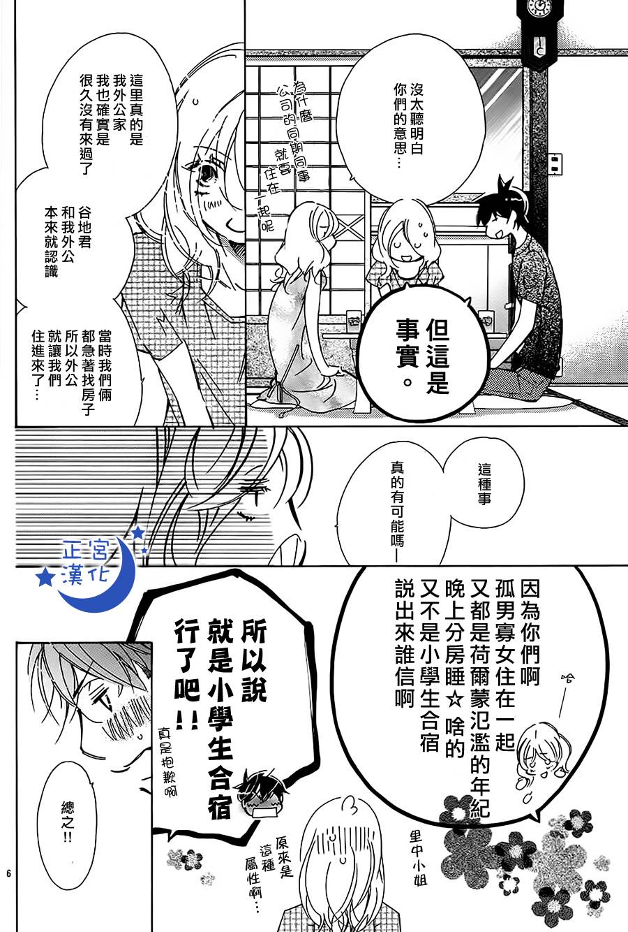 与你相爱是必然韩漫全集-第08话无删减无遮挡章节图片 