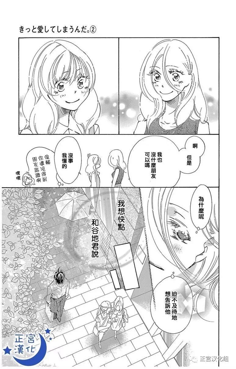 与你相爱是必然韩漫全集-第09话无删减无遮挡章节图片 
