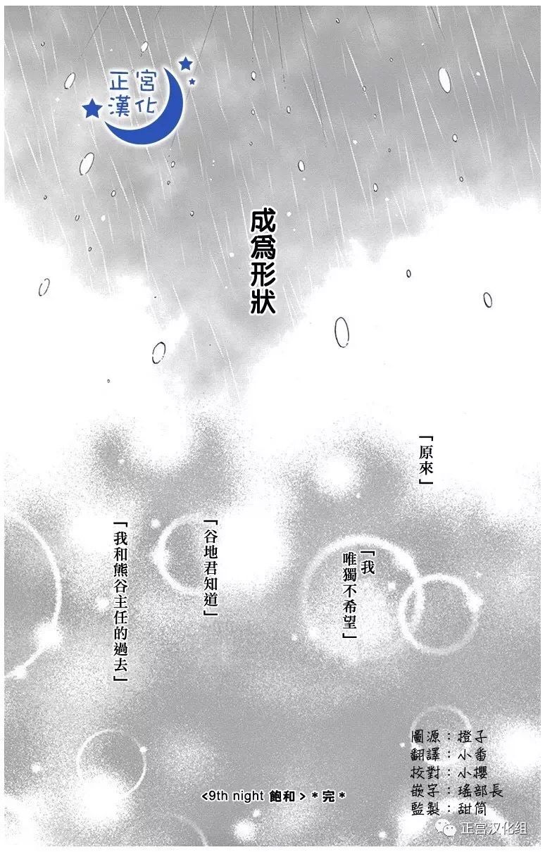 与你相爱是必然韩漫全集-第09话无删减无遮挡章节图片 