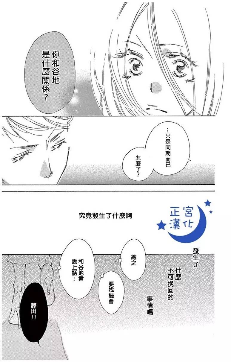 与你相爱是必然韩漫全集-第10话无删减无遮挡章节图片 