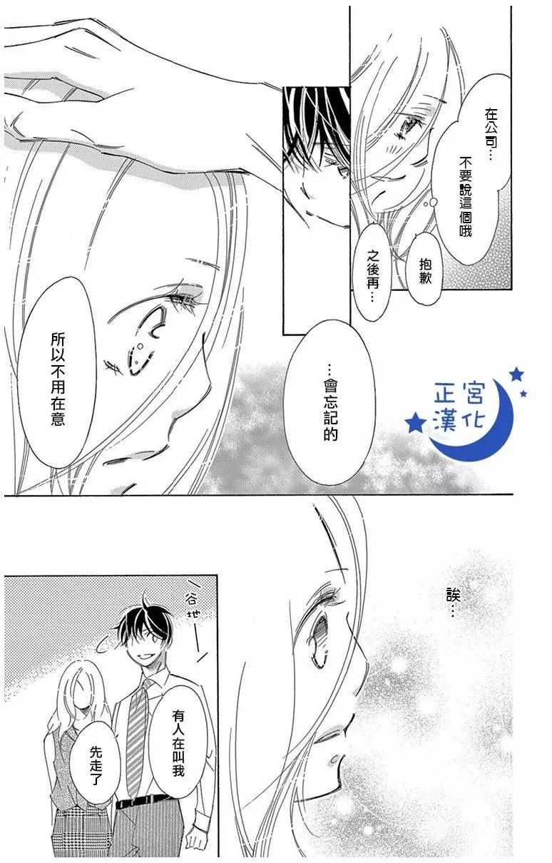 与你相爱是必然韩漫全集-第10话无删减无遮挡章节图片 