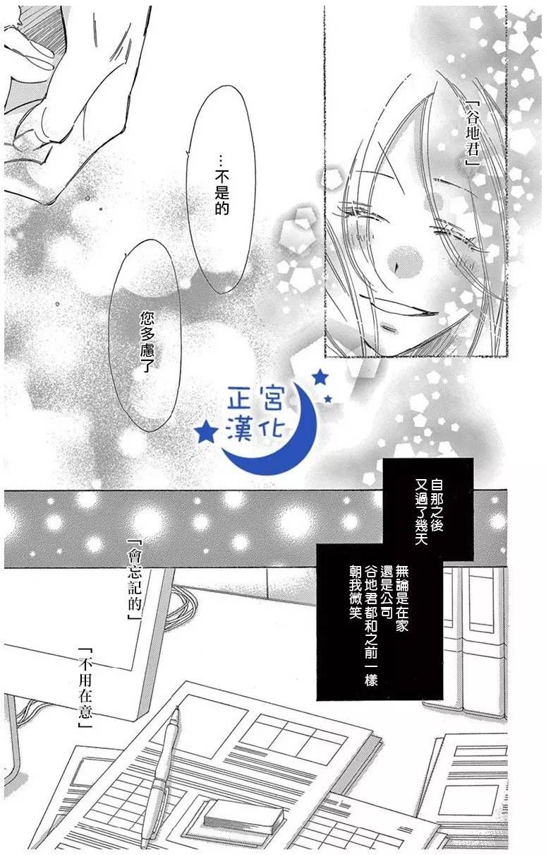 与你相爱是必然韩漫全集-第10话无删减无遮挡章节图片 