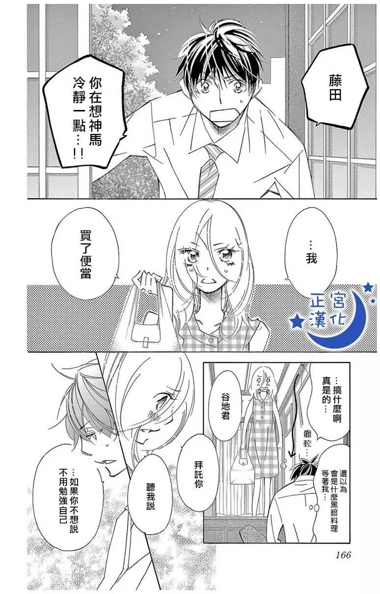 与你相爱是必然韩漫全集-第10话无删减无遮挡章节图片 