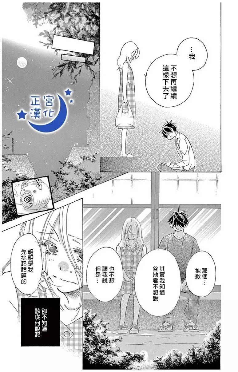 与你相爱是必然韩漫全集-第10话无删减无遮挡章节图片 