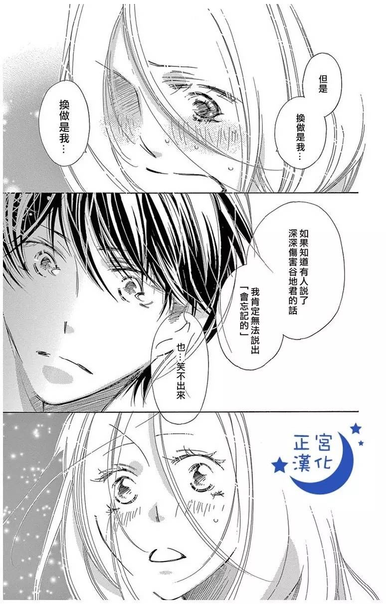 与你相爱是必然韩漫全集-第10话无删减无遮挡章节图片 