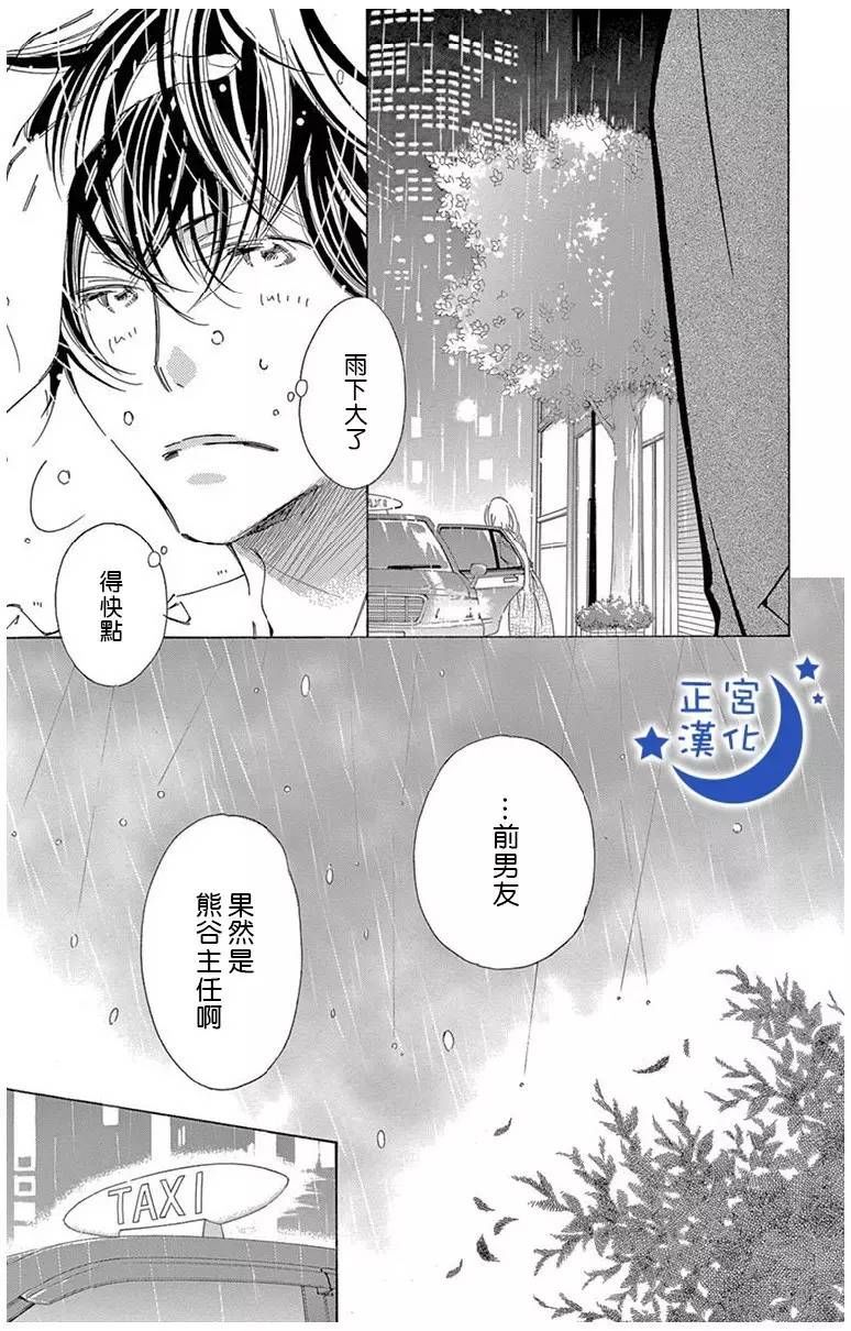 与你相爱是必然韩漫全集-第10话无删减无遮挡章节图片 
