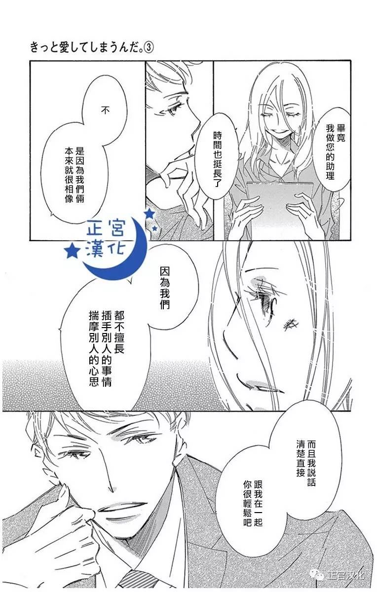 与你相爱是必然韩漫全集-第11话无删减无遮挡章节图片 