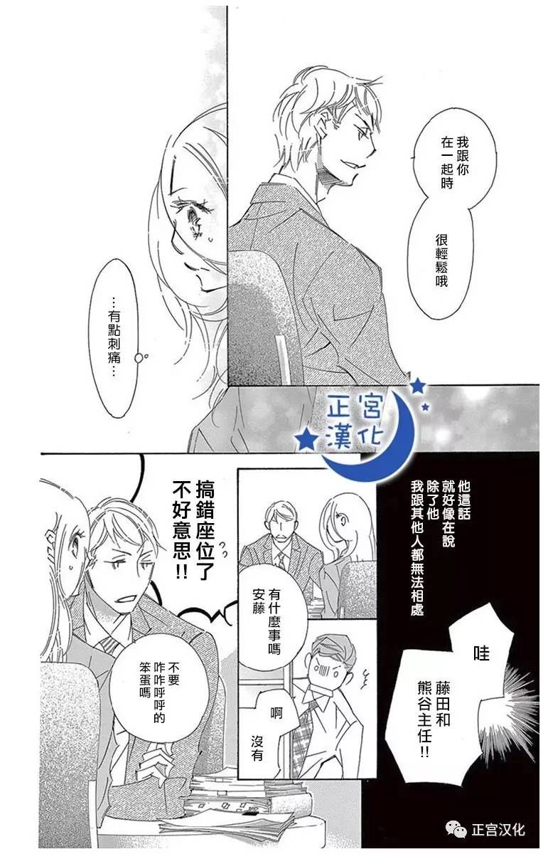 与你相爱是必然韩漫全集-第11话无删减无遮挡章节图片 