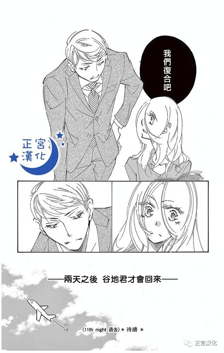 与你相爱是必然韩漫全集-第11话无删减无遮挡章节图片 
