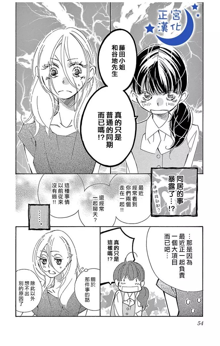 与你相爱是必然韩漫全集-第12话无删减无遮挡章节图片 