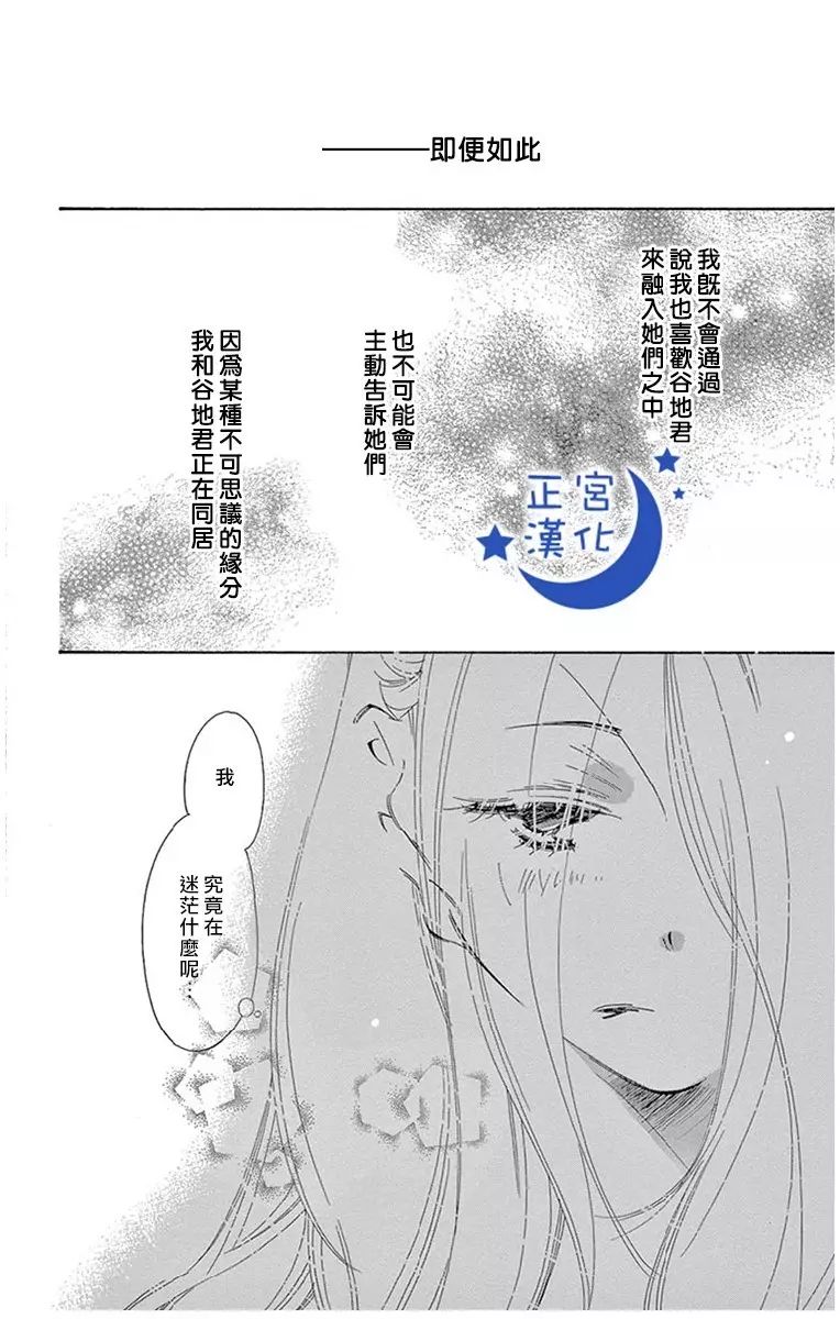与你相爱是必然韩漫全集-第12话无删减无遮挡章节图片 