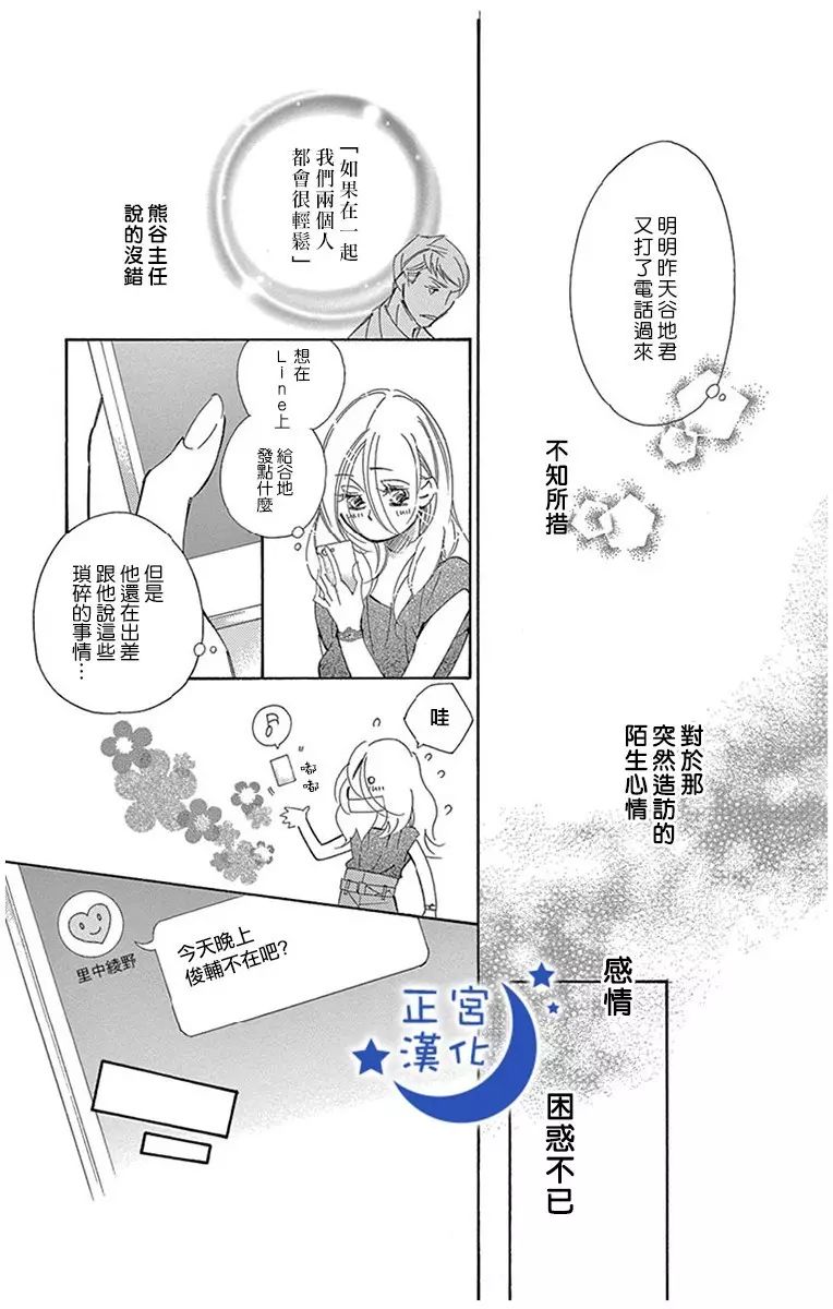 与你相爱是必然韩漫全集-第12话无删减无遮挡章节图片 
