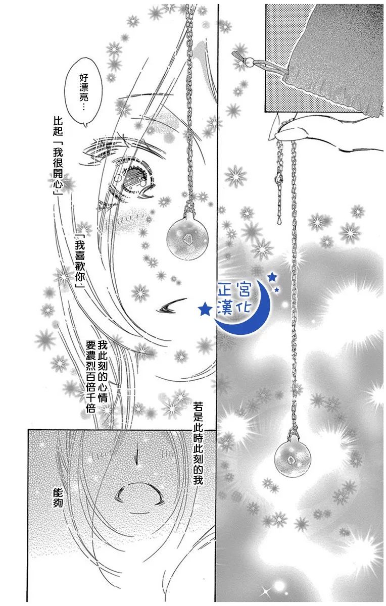 与你相爱是必然韩漫全集-第13话无删减无遮挡章节图片 