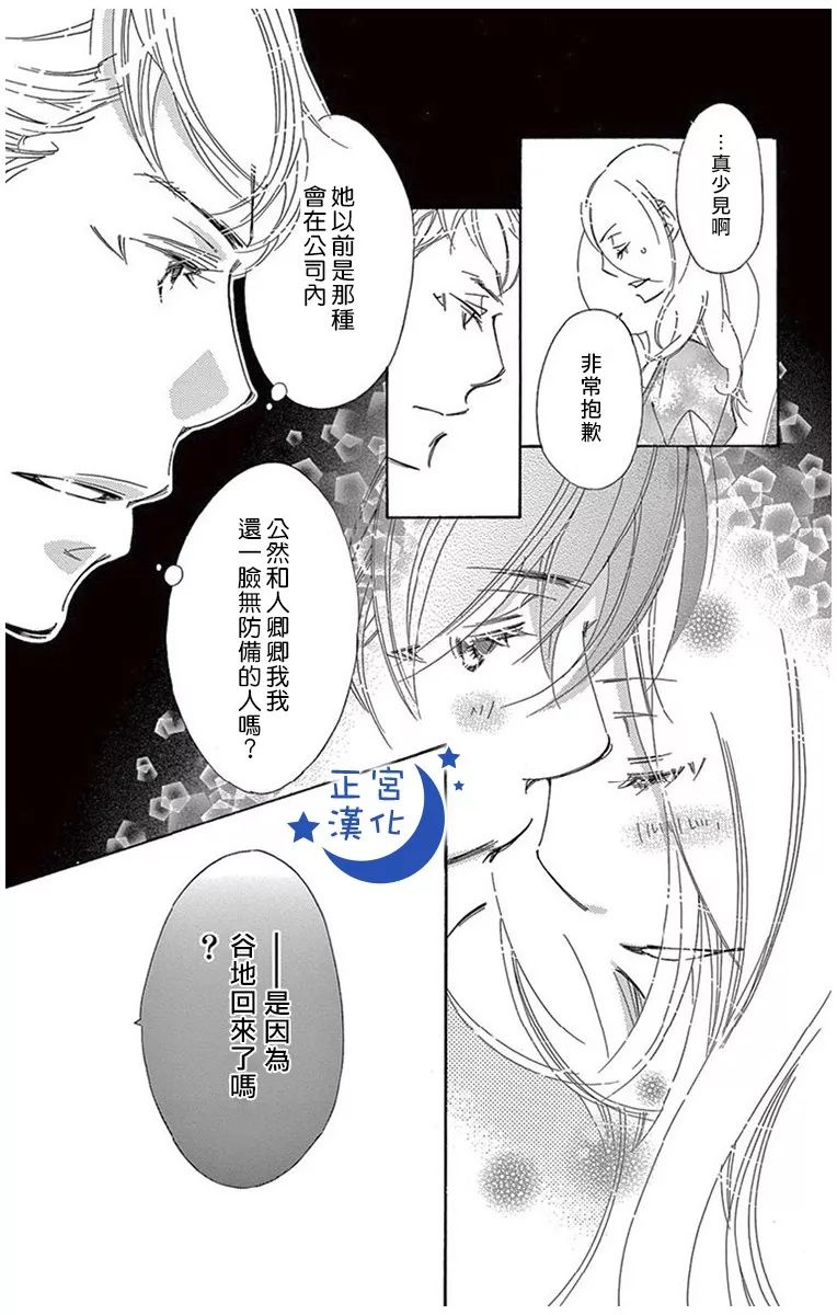 与你相爱是必然韩漫全集-第13话无删减无遮挡章节图片 