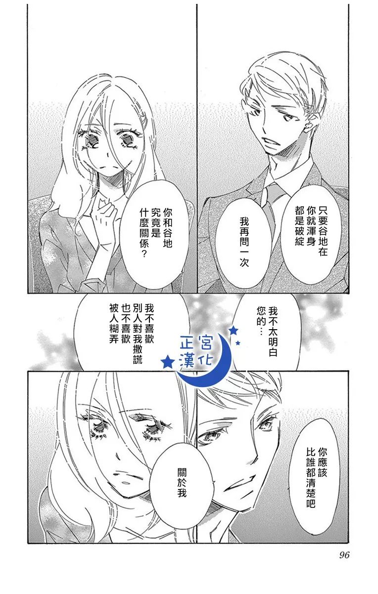 与你相爱是必然韩漫全集-第13话无删减无遮挡章节图片 