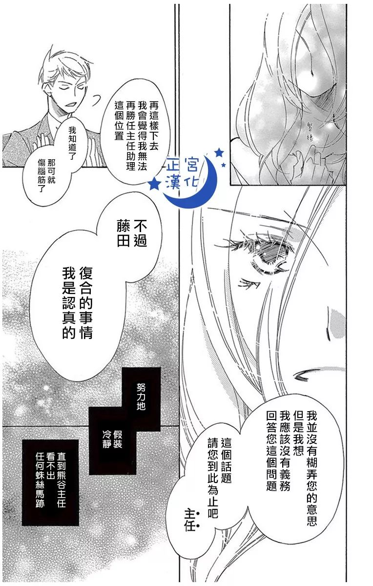 与你相爱是必然韩漫全集-第13话无删减无遮挡章节图片 