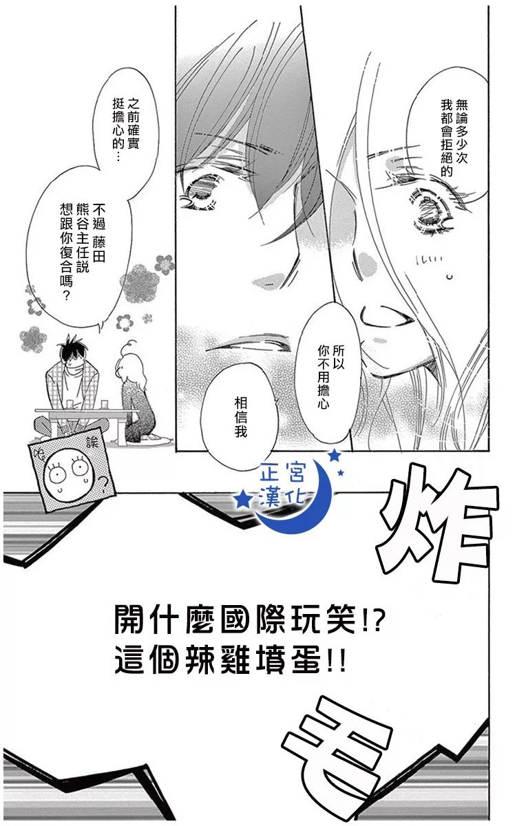 与你相爱是必然韩漫全集-第13话无删减无遮挡章节图片 
