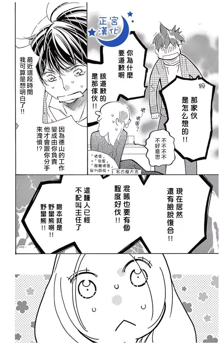 与你相爱是必然韩漫全集-第13话无删减无遮挡章节图片 