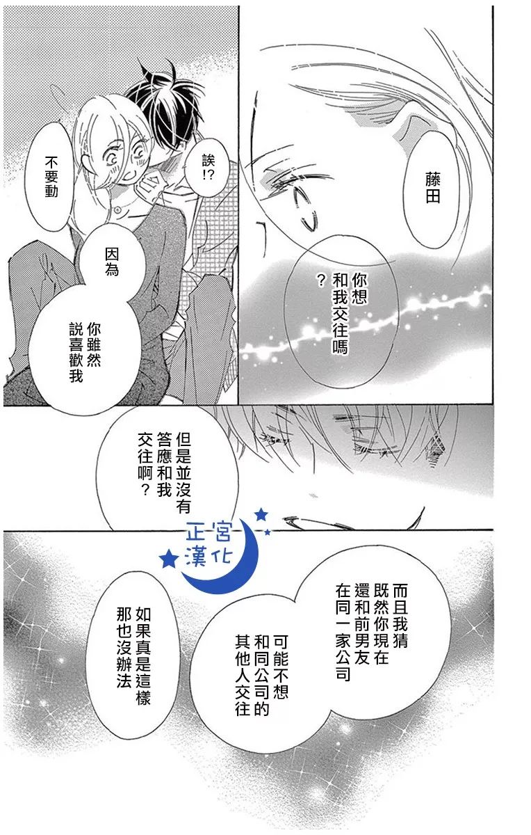 与你相爱是必然韩漫全集-第13话无删减无遮挡章节图片 