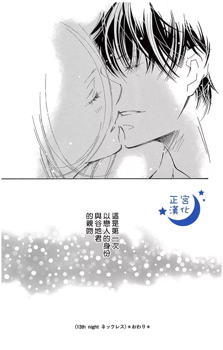 与你相爱是必然韩漫全集-第13话无删减无遮挡章节图片 