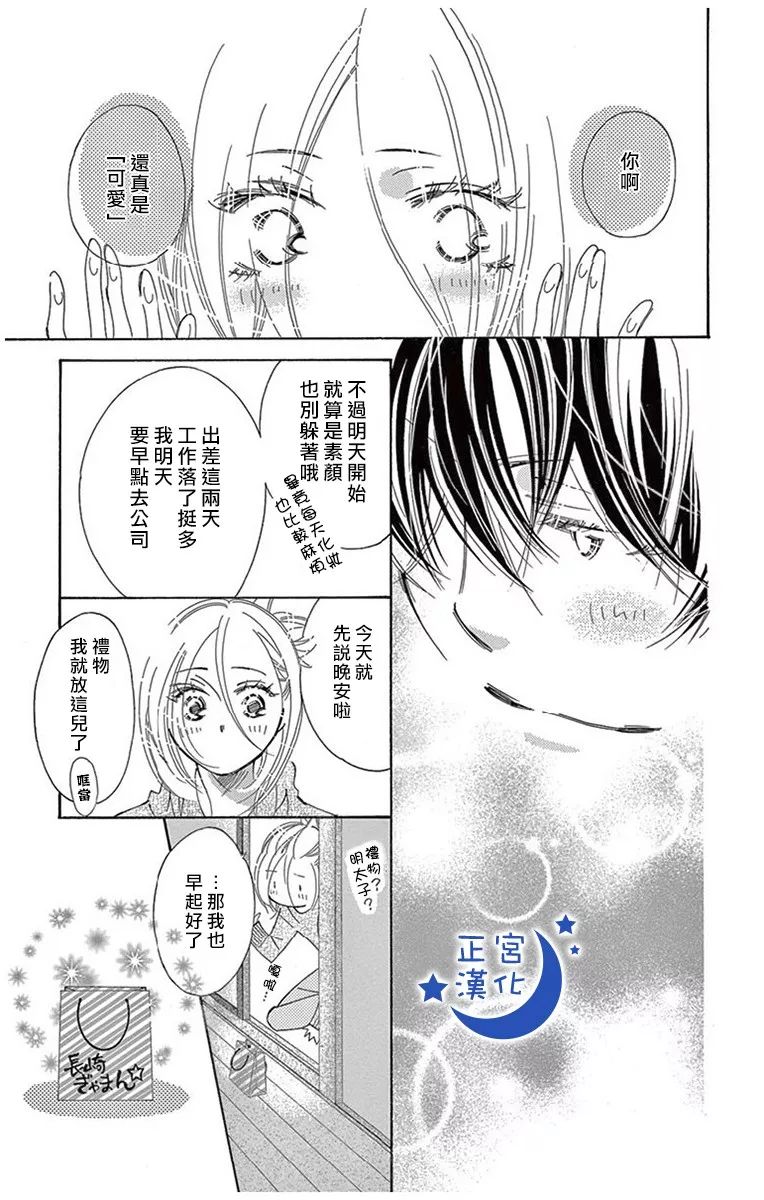 与你相爱是必然韩漫全集-第13话无删减无遮挡章节图片 
