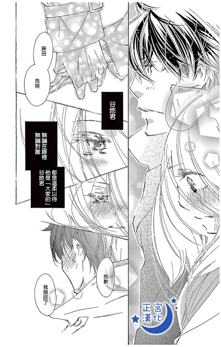 与你相爱是必然韩漫全集-第14话无删减无遮挡章节图片 