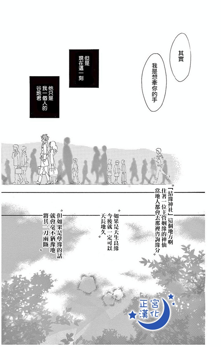 与你相爱是必然韩漫全集-第14话无删减无遮挡章节图片 